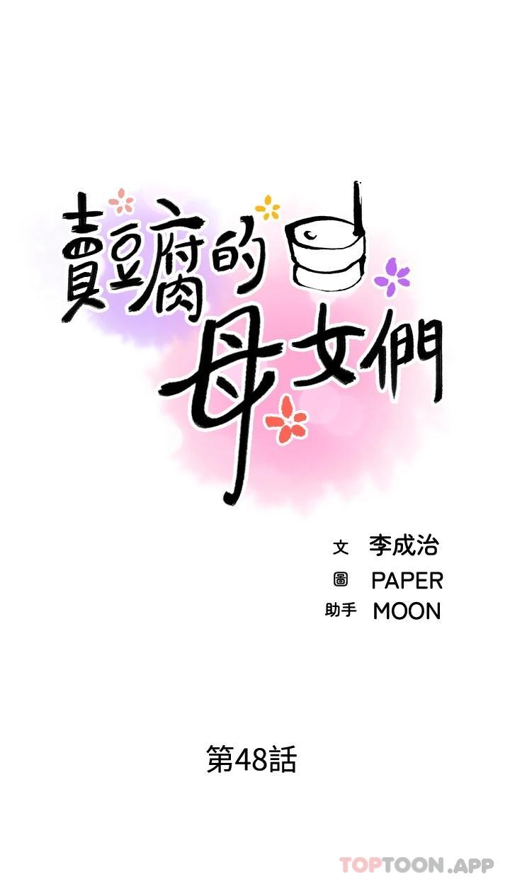 第48话-独佔天柱的肉棒-卖豆腐的母女们-PAPER,李成治（第6张）