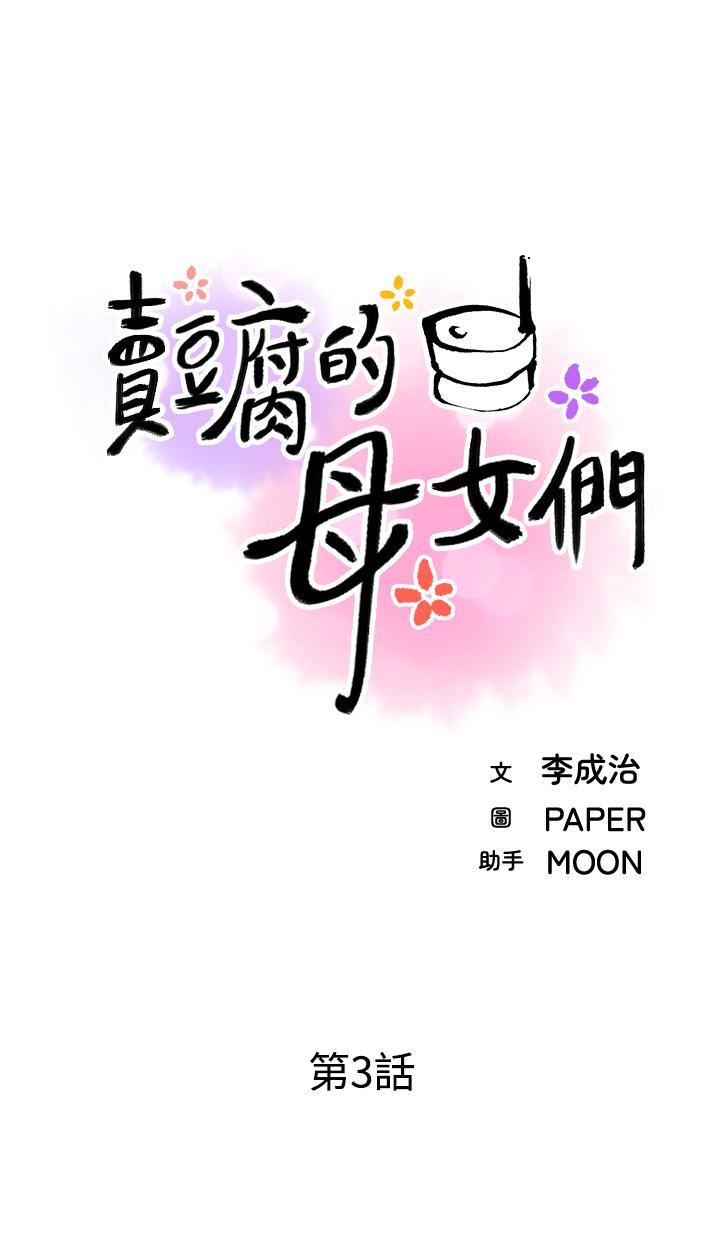 第3话-享受淫蕩癖好的大女儿-卖豆腐的母女们-PAPER,李成治（第11张）