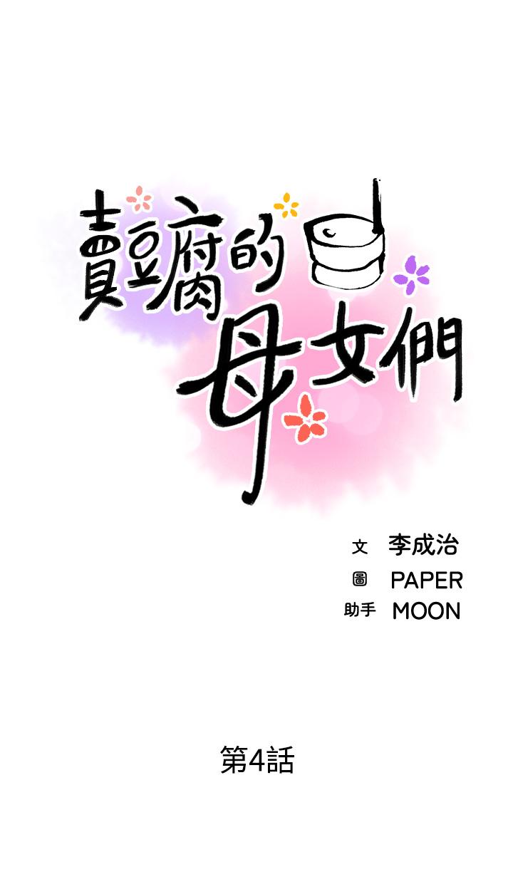 第4话-让我看看你的GG-卖豆腐的母女们-PAPER,李成治（第11张）