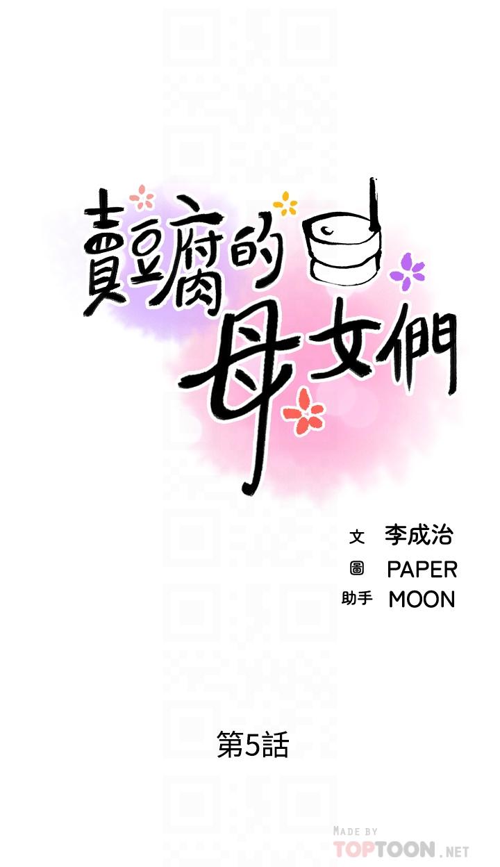 第5话-从69体位开始的私密授课-卖豆腐的母女们-PAPER,李成治（第10张）