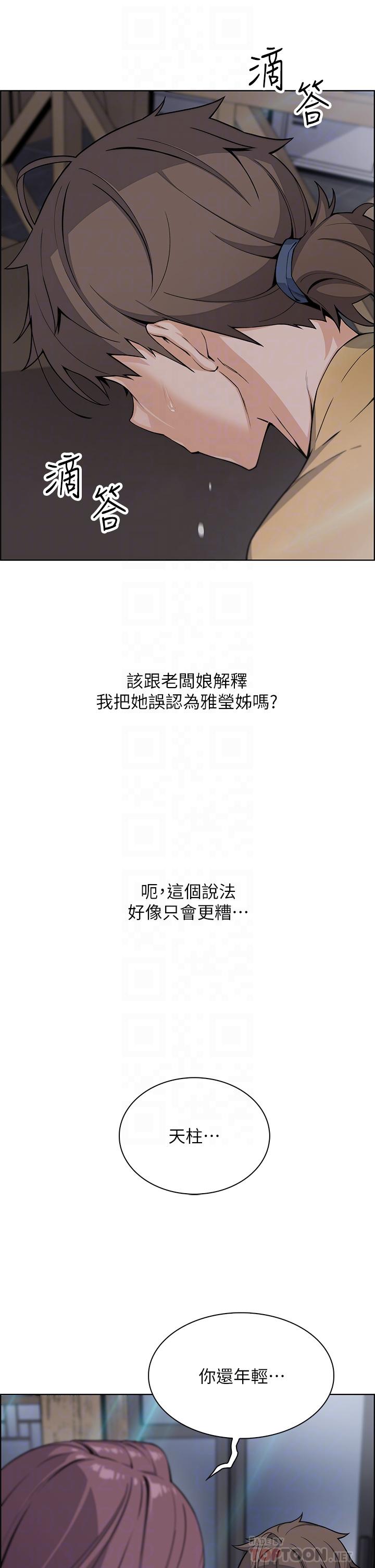 第20话-惩罚老闆娘的时间到了-卖豆腐的母女们-PAPER,李成治（第10张）