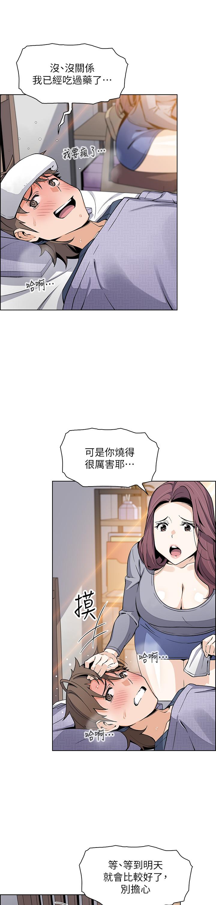 第20话-惩罚老闆娘的时间到了-卖豆腐的母女们-PAPER,李成治（第36张）