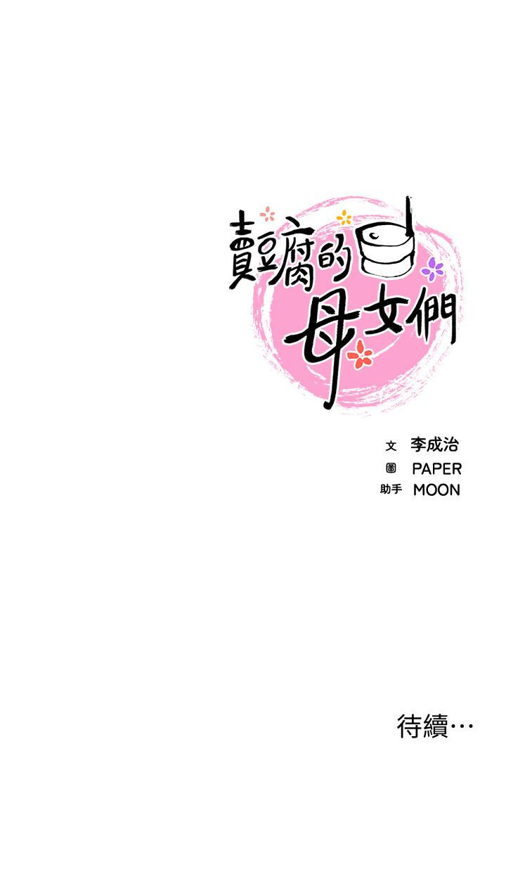 第20话-惩罚老闆娘的时间到了-卖豆腐的母女们-PAPER,李成治（第48张）