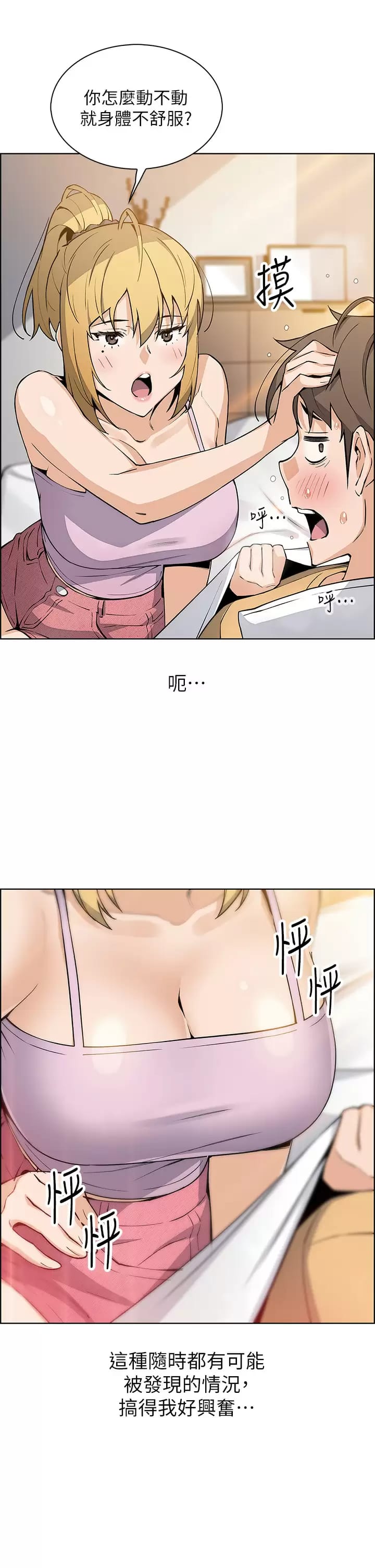 第41话-兴奋到快爆炸的肉棒-卖豆腐的母女们-PAPER,李成治（第31张）