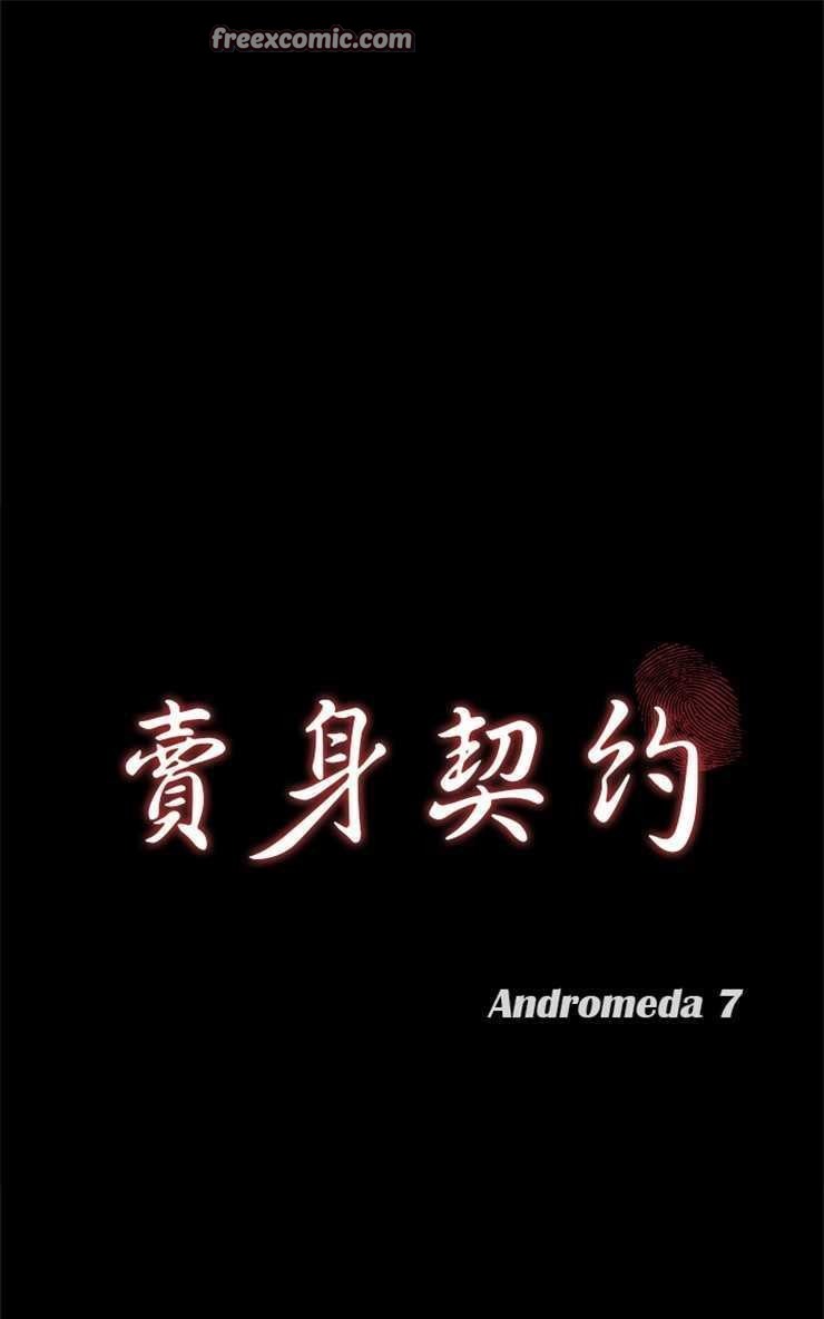 第1话-卖身契约-Andromeda7（第25张）