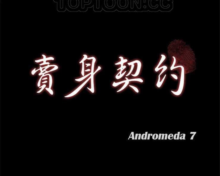 第3话-卖身契约-Andromeda7（第10张）