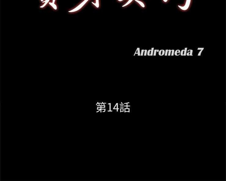 第14话-卖身契约-Andromeda7（第12张）