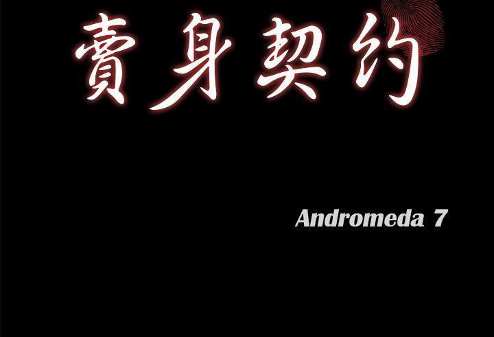 第35话-卖身契约-Andromeda7（第13张）