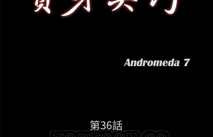 第36话-卖身契约-Andromeda7（第9张）