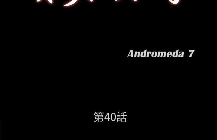 第40话-卖身契约-Andromeda7（第12张）