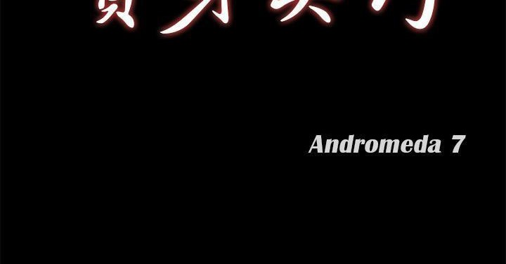 第50话-卖身契约-Andromeda7（第20张）