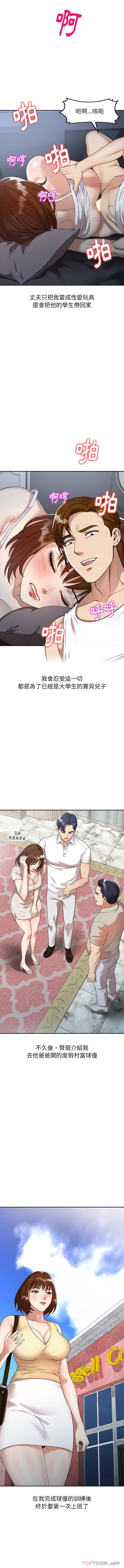 第1话-妈妈是球僮-FACON（第12张）