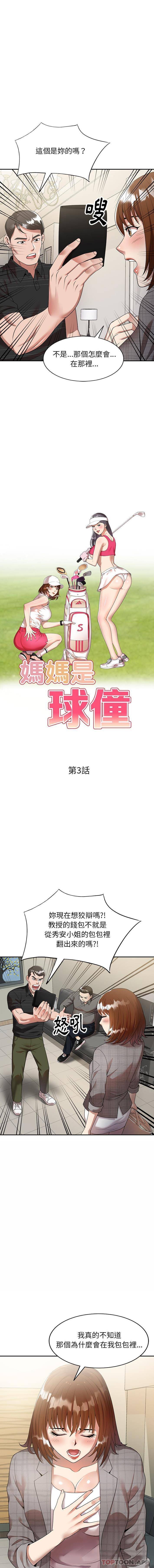 第3话-妈妈是球僮-FACON（第2张）
