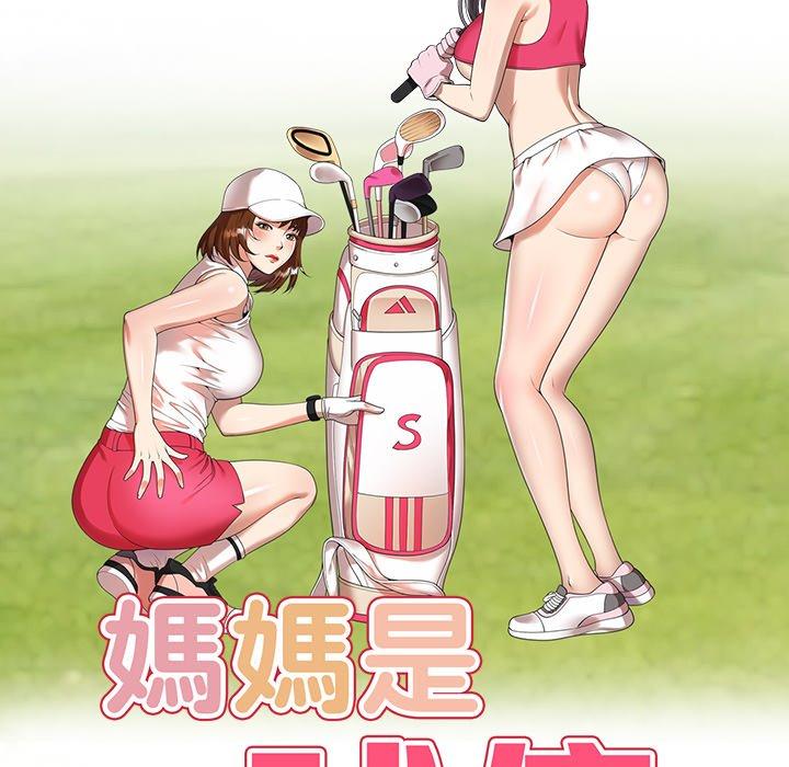 第6话-妈妈是球僮-FACON（第16张）