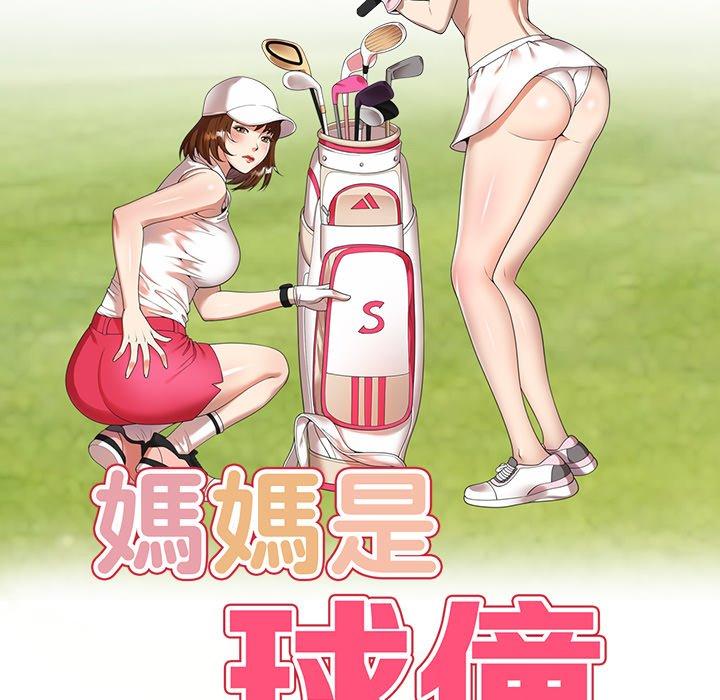 第11话-妈妈是球僮-FACON（第16张）