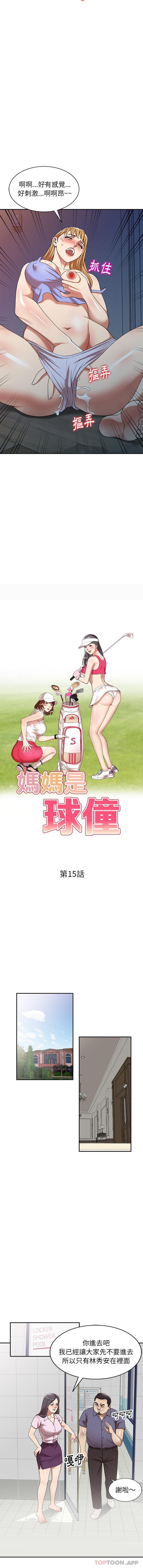 第15话-妈妈是球僮-FACON（第2张）