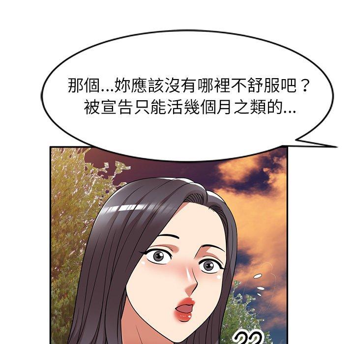 第21话-妈妈是球僮-FACON（第44张）