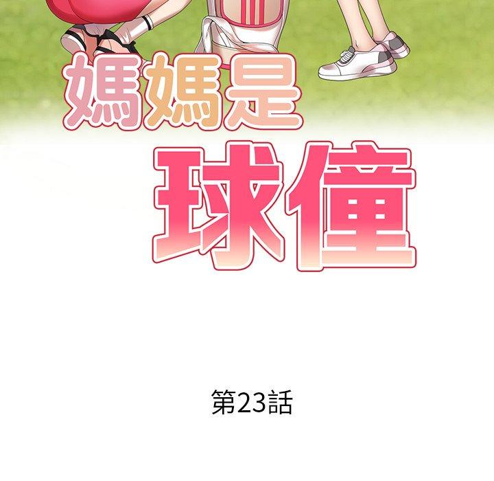 第23话-妈妈是球僮-FACON（第16张）