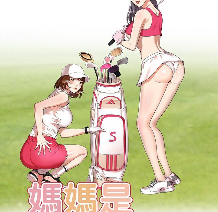 第24话-妈妈是球僮-FACON（第15张）