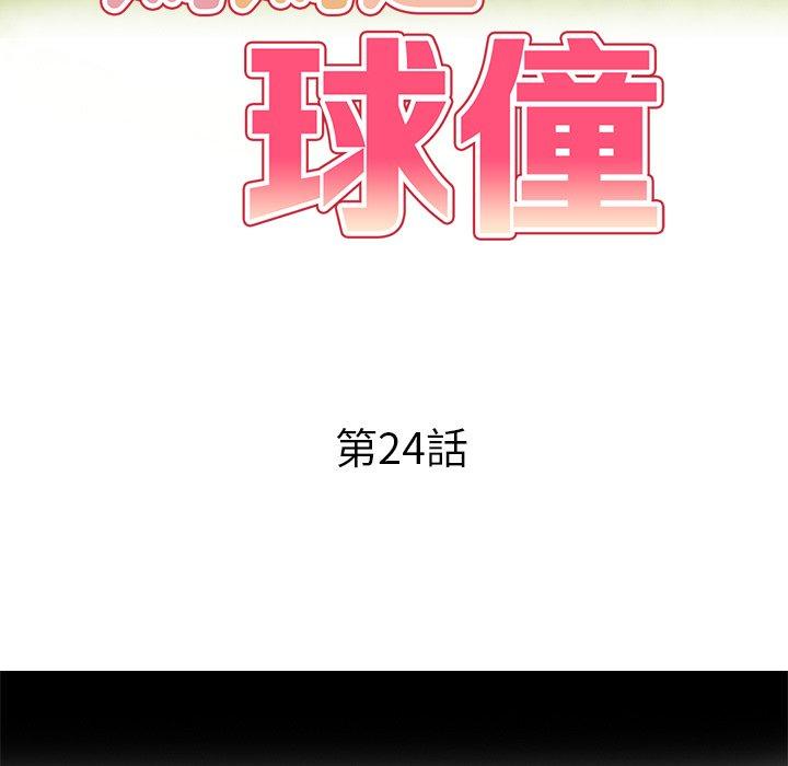 第24话-妈妈是球僮-FACON（第16张）