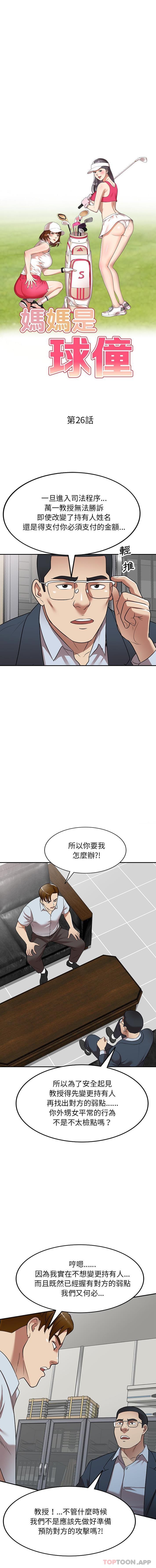 第26话-妈妈是球僮-FACON（第2张）