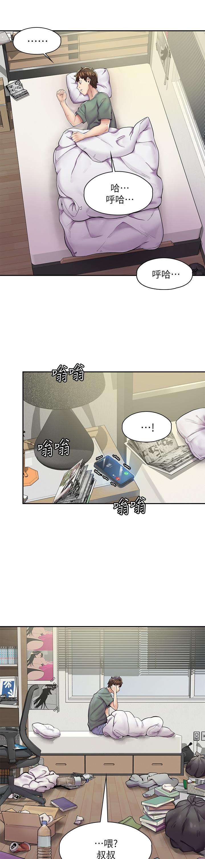 第1话-冤家路窄-漫画店工读生-Mishi Beach,Ralkkaeng（第4张）