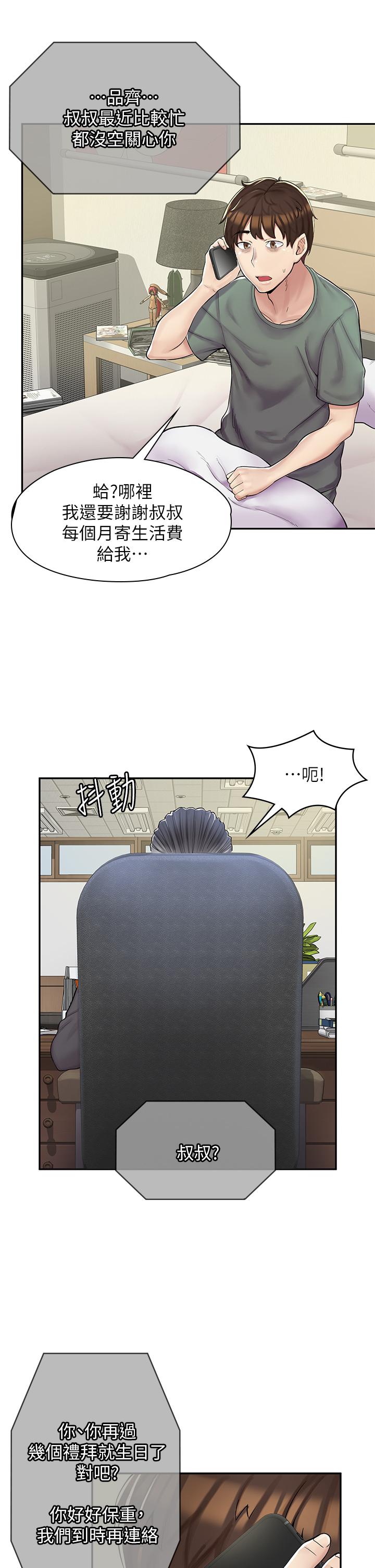 第1话-冤家路窄-漫画店工读生-Mishi Beach,Ralkkaeng（第7张）