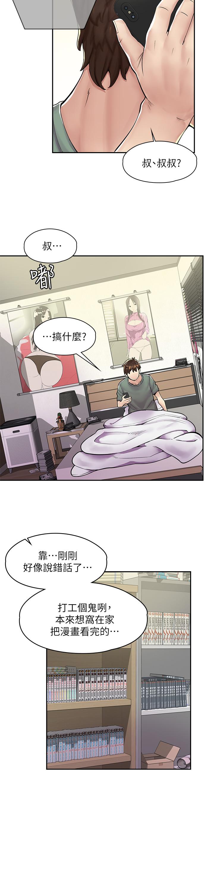 第1话-冤家路窄-漫画店工读生-Mishi Beach,Ralkkaeng（第8张）