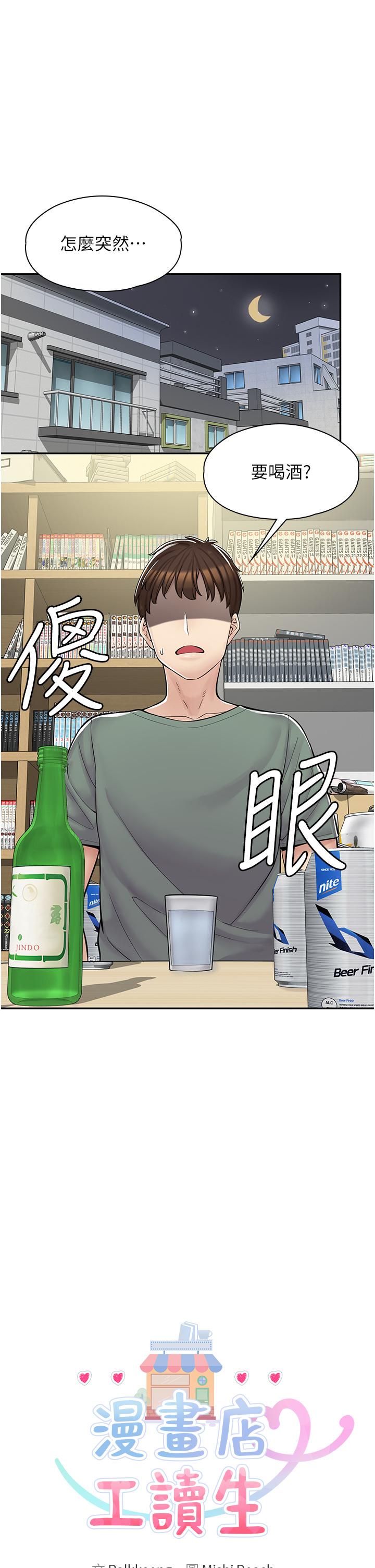 第3话-用肉体抚慰我-漫画店工读生-Mishi Beach,Ralkkaeng（第3张）