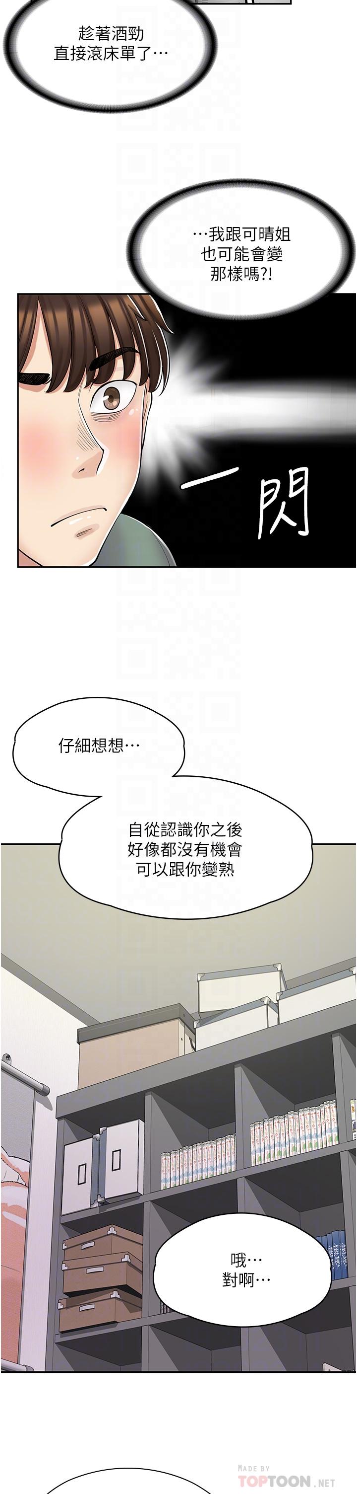 第3话-用肉体抚慰我-漫画店工读生-Mishi Beach,Ralkkaeng（第10张）