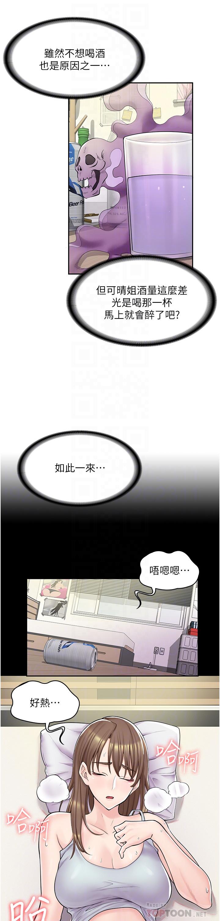 第3话-用肉体抚慰我-漫画店工读生-Mishi Beach,Ralkkaeng（第14张）