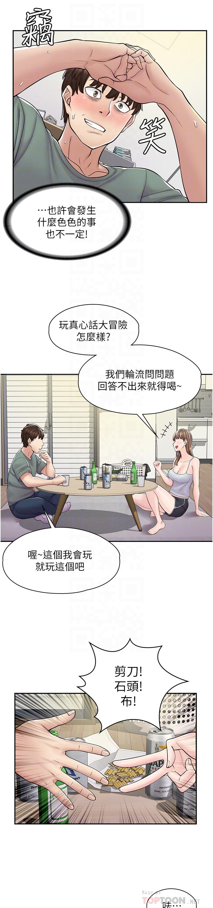 第3话-用肉体抚慰我-漫画店工读生-Mishi Beach,Ralkkaeng（第16张）
