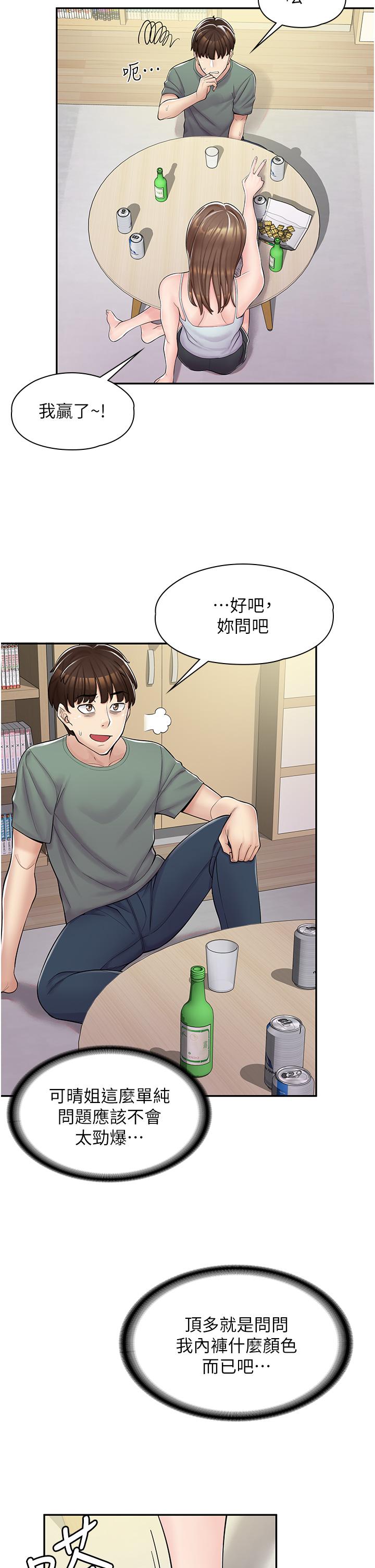 第3话-用肉体抚慰我-漫画店工读生-Mishi Beach,Ralkkaeng（第17张）