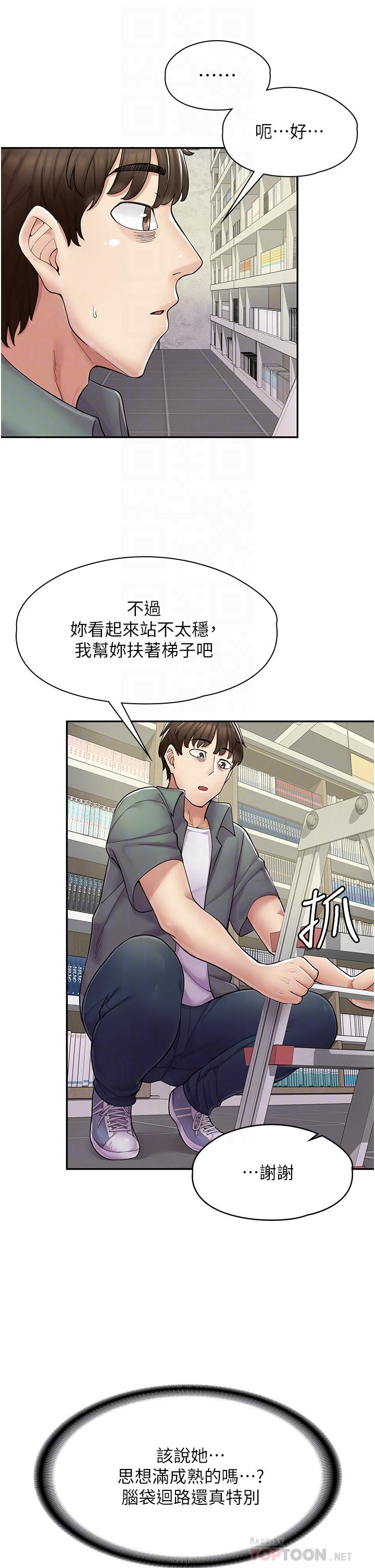 第5话-留下草莓印-漫画店工读生-Mishi Beach,Ralkkaeng（第6张）