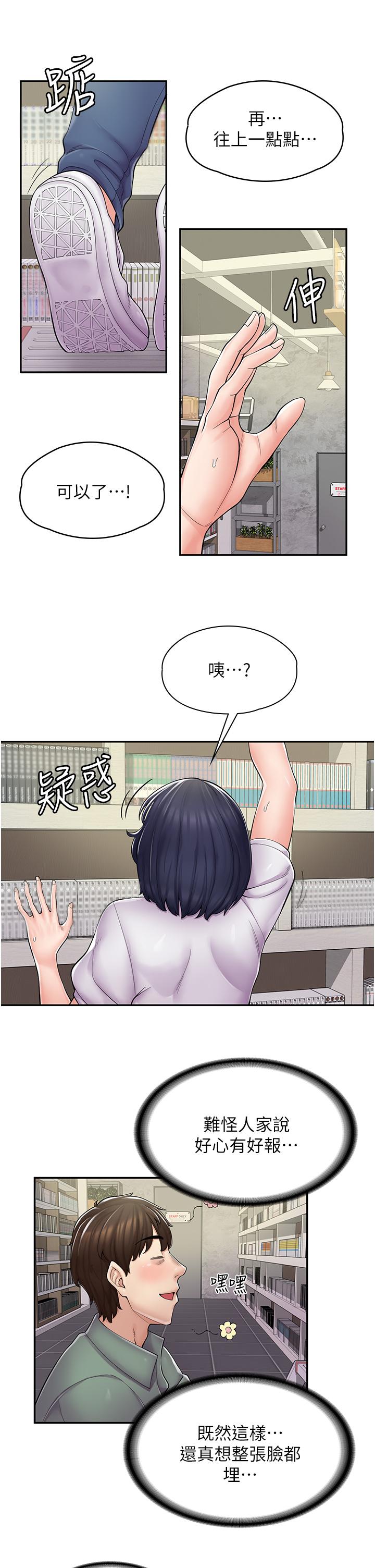 第5话-留下草莓印-漫画店工读生-Mishi Beach,Ralkkaeng（第9张）