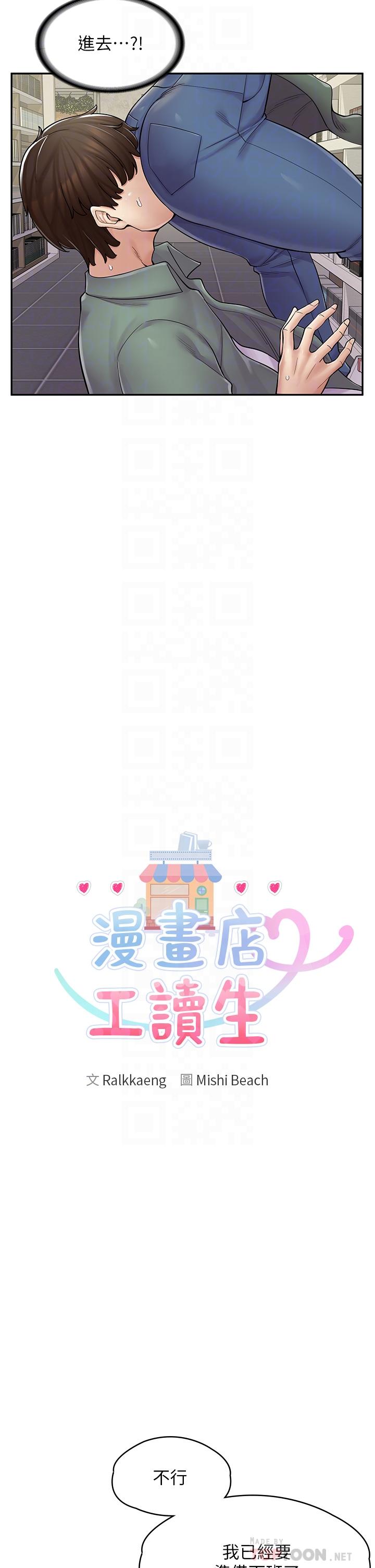 第5话-留下草莓印-漫画店工读生-Mishi Beach,Ralkkaeng（第10张）