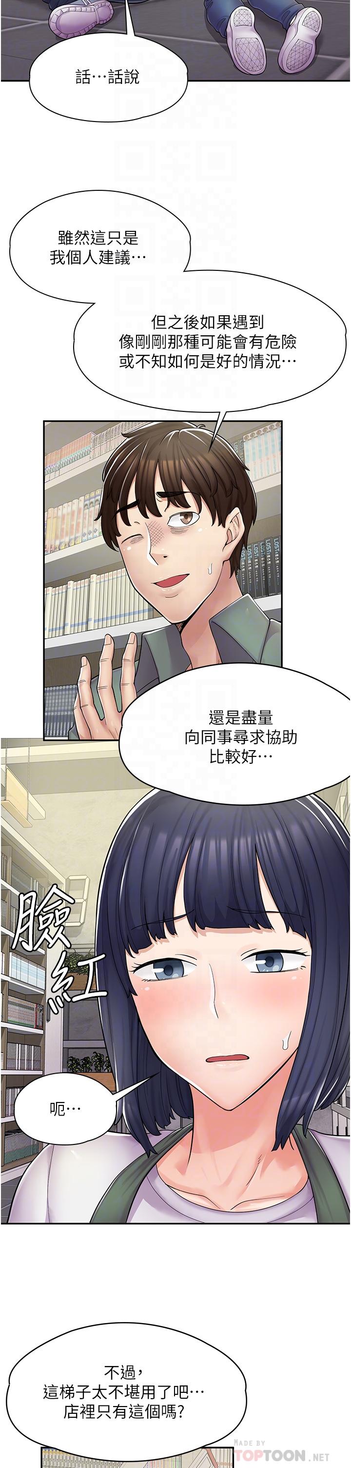 第5话-留下草莓印-漫画店工读生-Mishi Beach,Ralkkaeng（第16张）