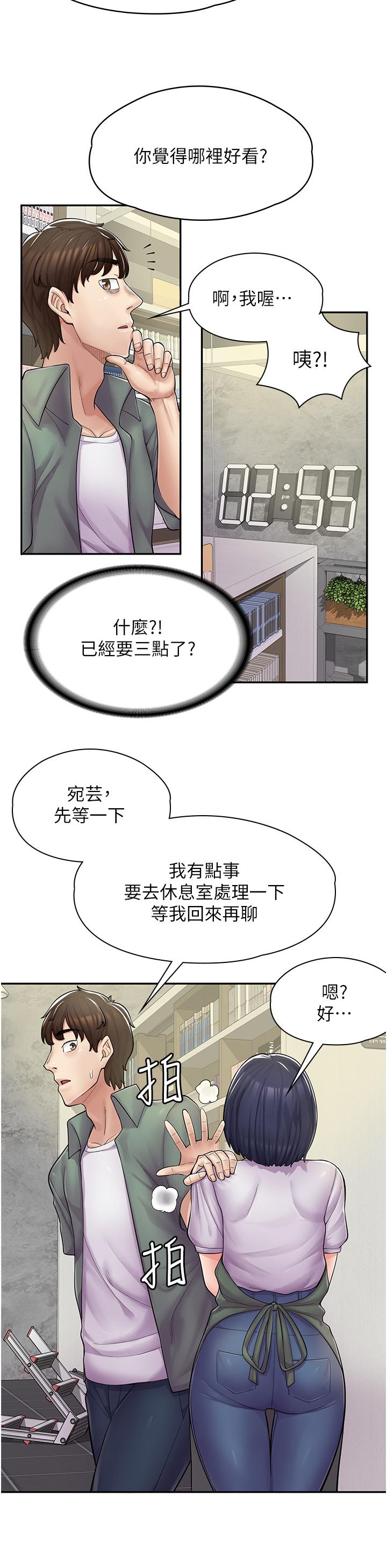 第5话-留下草莓印-漫画店工读生-Mishi Beach,Ralkkaeng（第19张）