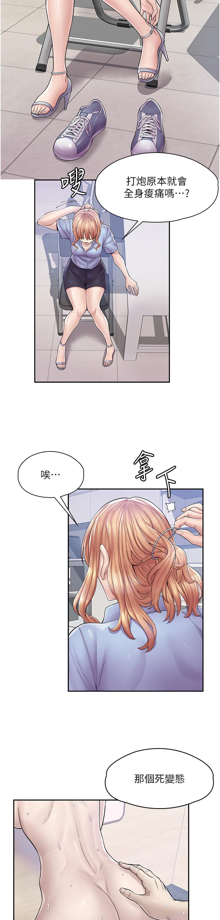 第5话-留下草莓印-漫画店工读生-Mishi Beach,Ralkkaeng（第21张）