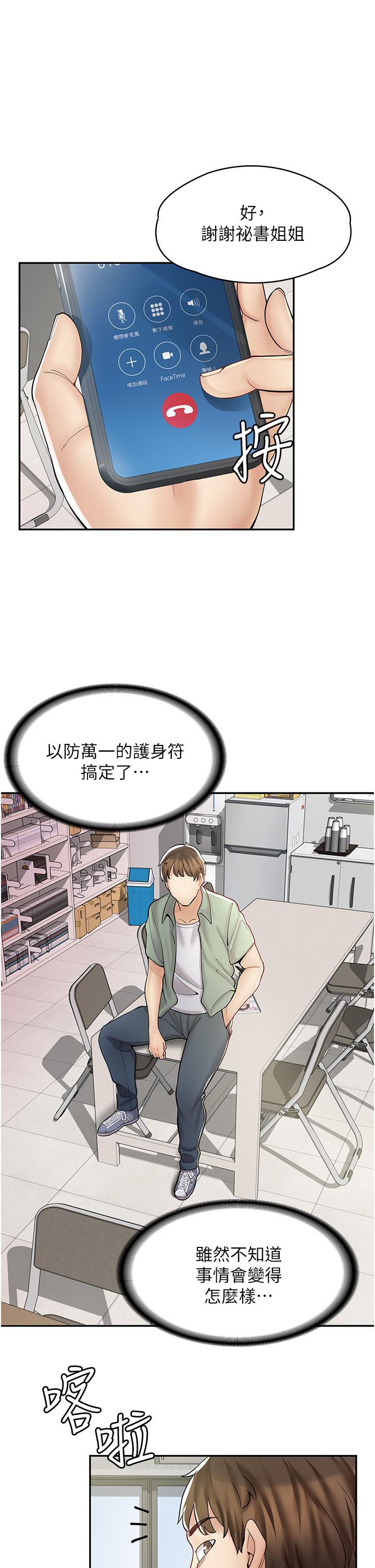 第6话-一览无余的深邃事业线-漫画店工读生-Mishi Beach,Ralkkaeng（第5张）