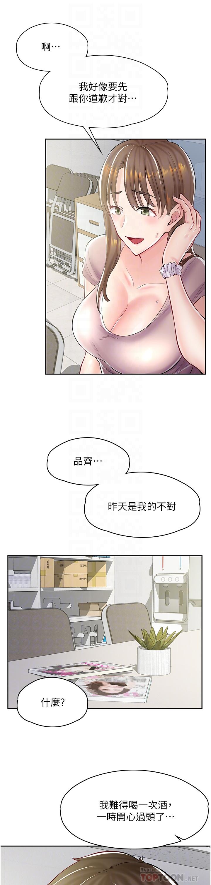 第6话-一览无余的深邃事业线-漫画店工读生-Mishi Beach,Ralkkaeng（第8张）