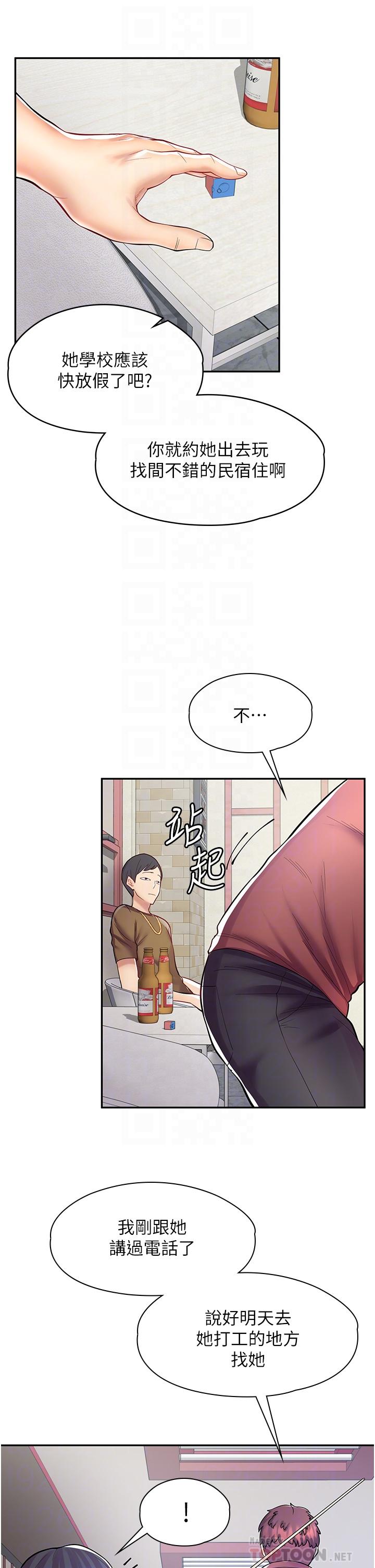 第7话-给员工的震撼教育-漫画店工读生-Mishi Beach,Ralkkaeng（第8张）