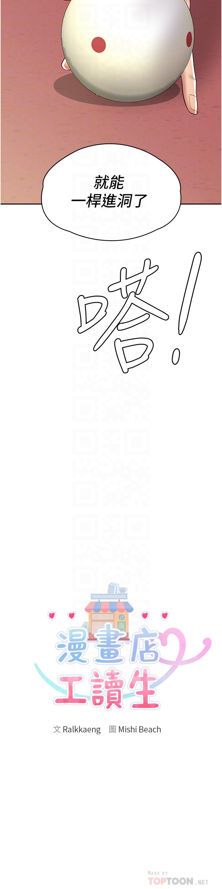 第7话-给员工的震撼教育-漫画店工读生-Mishi Beach,Ralkkaeng（第10张）