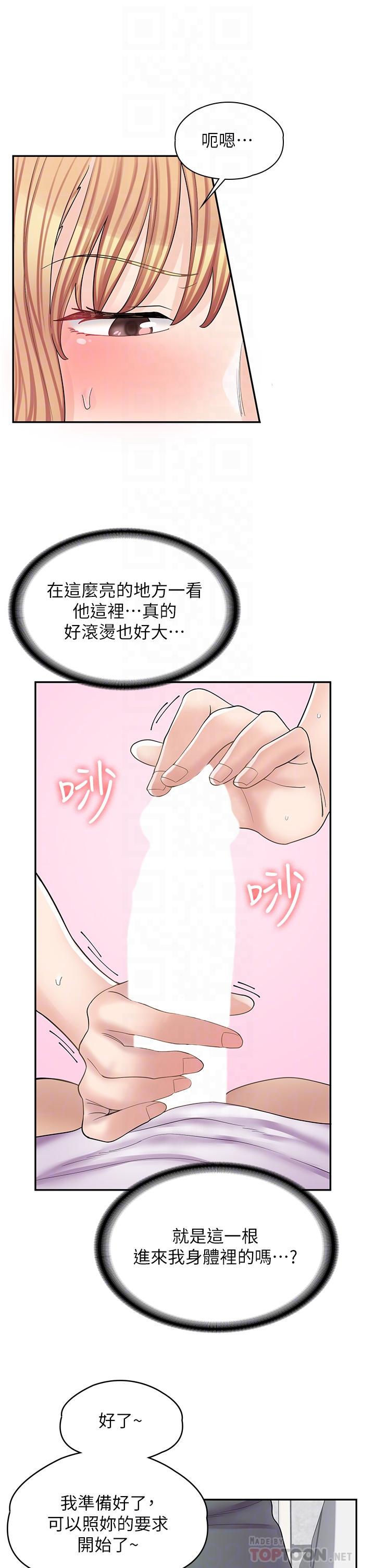 第9话-嘴巴不饶人，穴穴不饶鸡-漫画店工读生-Mishi Beach,Ralkkaeng（第10张）