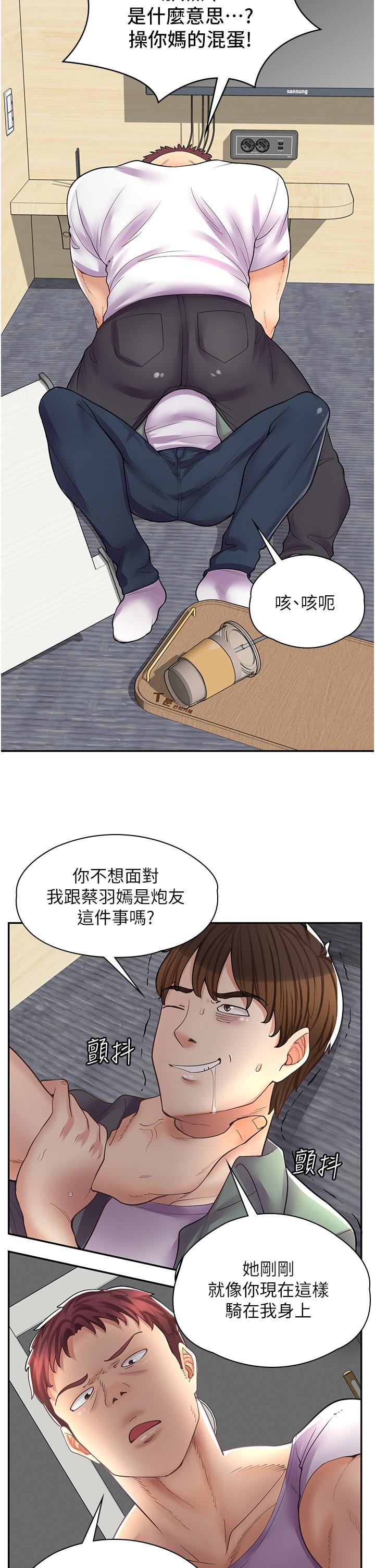第11话-私密照的真相-漫画店工读生-Mishi Beach,Ralkkaeng（第13张）