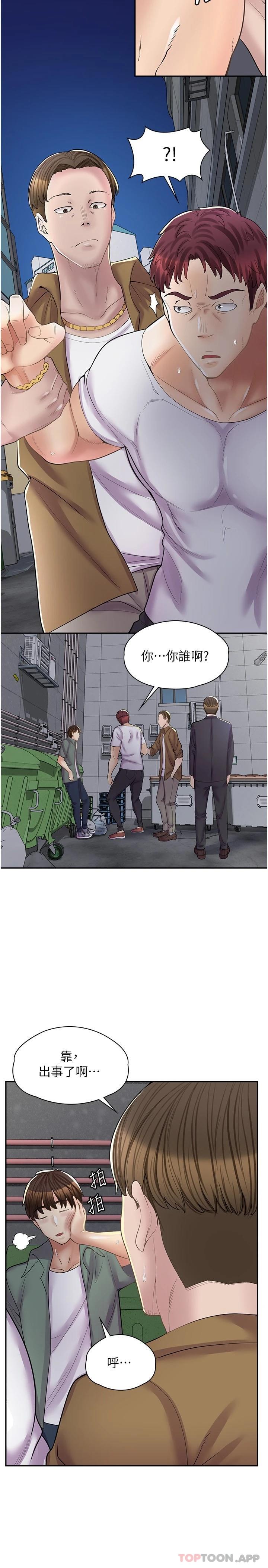 第12话-不想死就滚远点-漫画店工读生-Mishi Beach,Ralkkaeng（第5张）