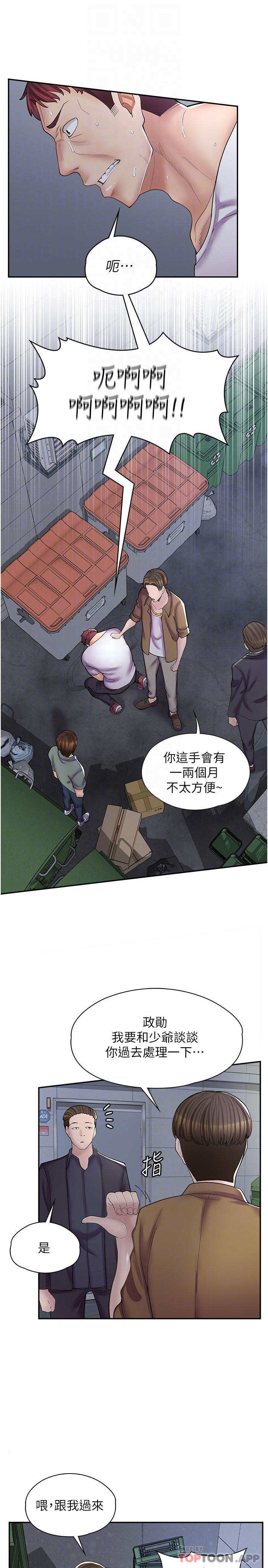 第12话-不想死就滚远点-漫画店工读生-Mishi Beach,Ralkkaeng（第8张）