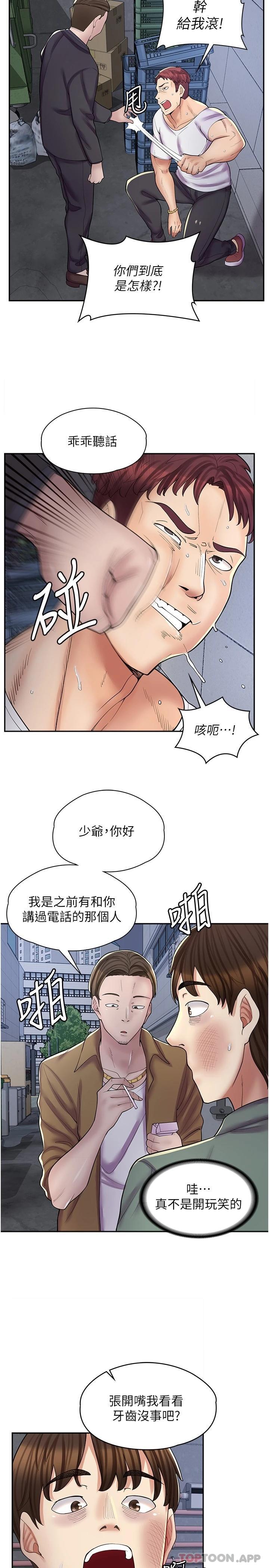 第12话-不想死就滚远点-漫画店工读生-Mishi Beach,Ralkkaeng（第9张）