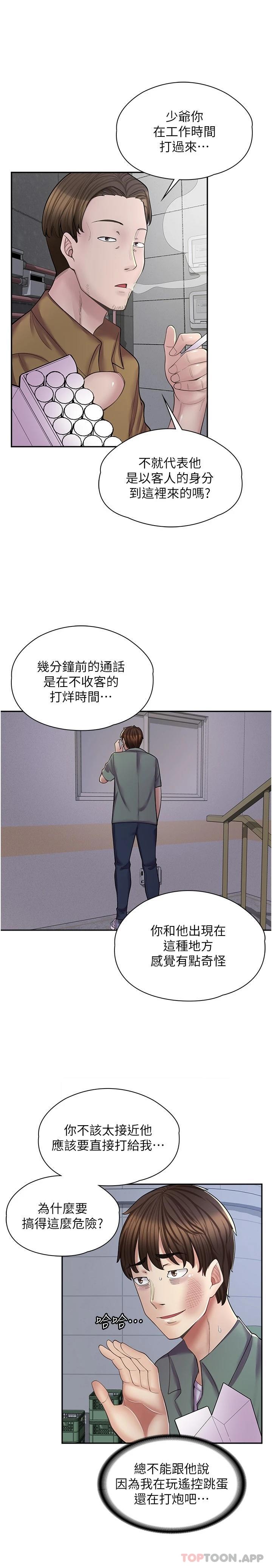 第12话-不想死就滚远点-漫画店工读生-Mishi Beach,Ralkkaeng（第11张）