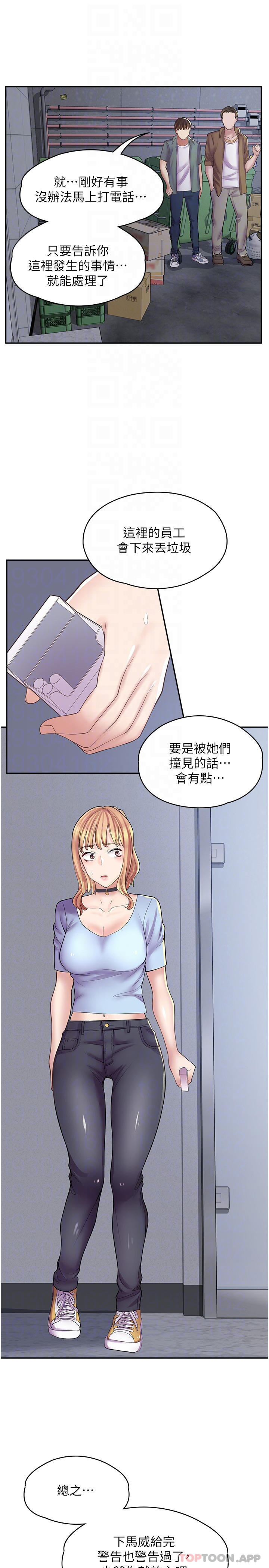 第12话-不想死就滚远点-漫画店工读生-Mishi Beach,Ralkkaeng（第12张）